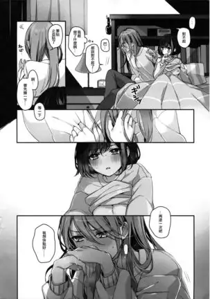 Okusuri Nureta ne | 塗了藥呢