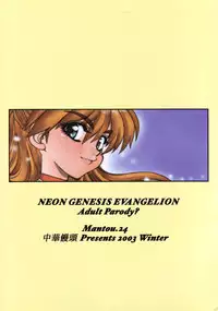 (C65) [Chuuka Mantou (Yagami Dai)] Mantou .24 (Neon Genesis Evangelion) [English] [Risette]