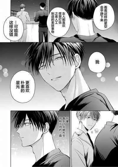 Motto Kawaiku Natte 1 | 更加可爱也无妨 1