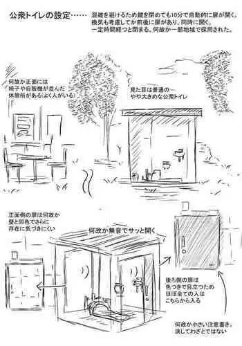 [Kisetsu no Tawamure] Dokkiri Toire