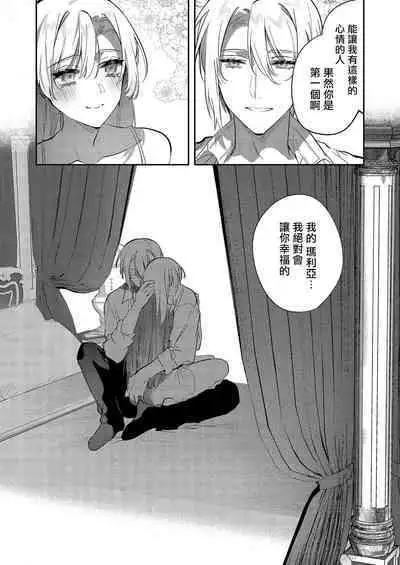 Melt me with your love,Maria. | 以愛將我融化~即日求婚!?但是能一直都溺愛我嗎?皇子殿下 1-3
