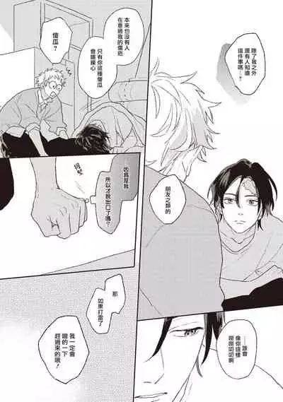 Cupid ni Rakurai | 落雷击中丘比特 Ch. 1-6