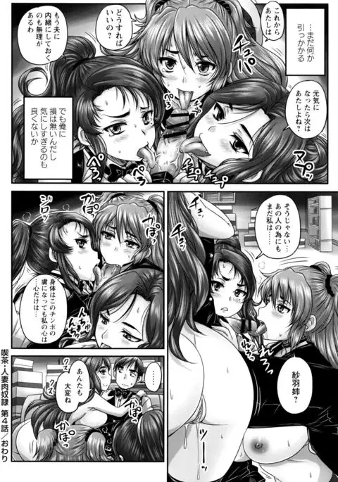 Kissa Hitozuma Nikudorei