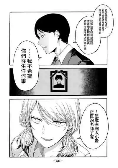 Yuri no En nimo Mushi wa iru | 百合花園也有蟲