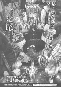 Haiboku Otome Ecstasy SP6