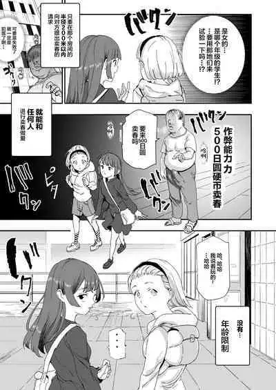 500-en de Baishun Kakutei Cheat