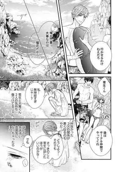 バレずにイケたらご褒美やるよ~授業中、机の下で彼の指が…~ 第1-9話