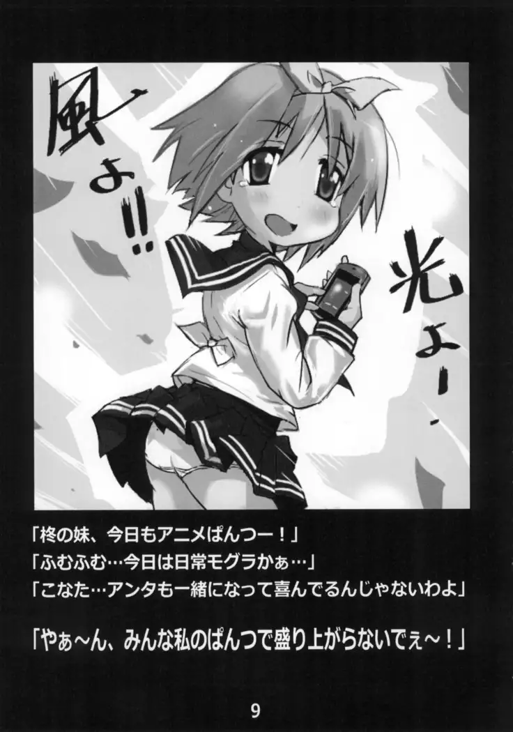 Kasukabe Pantsu Hunter Vol.9