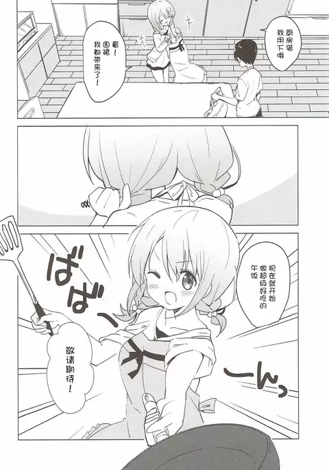 Gochuumon wa Kokoa to Apron desu ka? （Chinese）