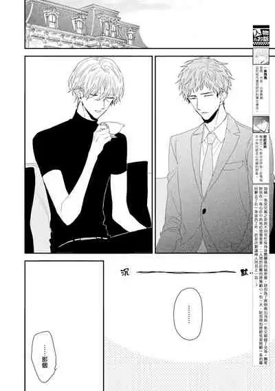 Shirayukihime ni Kuchizuke | 亲吻白雪姬 act.15-16