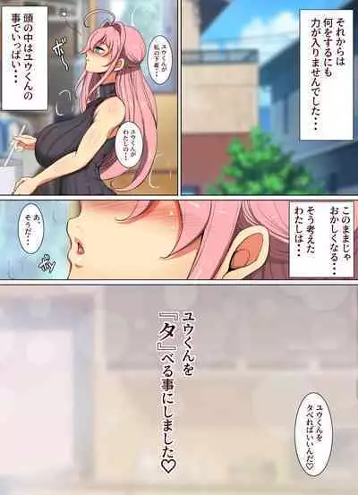 Yuukun wa “ta” be rareru