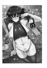 (C88) [GC-dan (Wakura)] Seigi Kuubo -Kaga- (Kantai Collection -KanColle-)