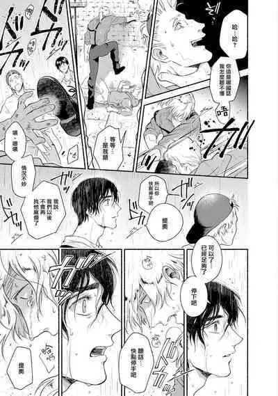 Rumspringa no Joukei | 徘徊期少年 Ch. 1-5