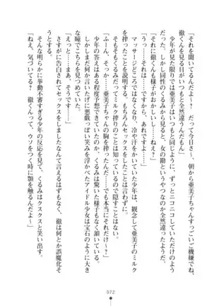 Milk Idol Ichaicha nyu~ Life