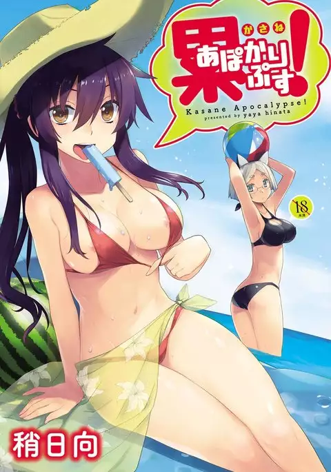 累あぽかりぷす!