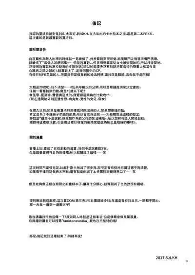 [K☆H (KH)] Chorosugindaro☆ | 太好騙了吧☆ (Fire Emblem if) [Chinese] [Digital]