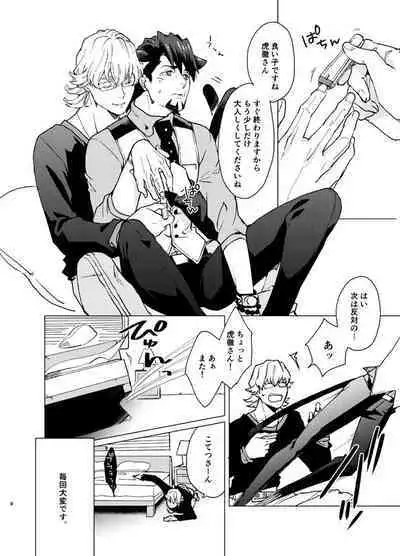 Aibou kai hajimemashita