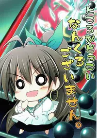 (C80) [ASTRONOMY (SeN)] Ganaha-san SP3 (THE iDOLM@STER)