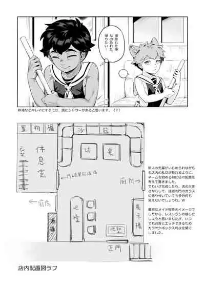 [5505 project (Kamitake)] Hajimete no Baito [Digital]