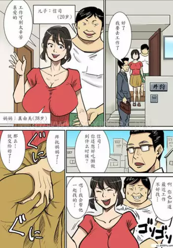 [Nobishiro] Shinji to Mama [Chinese] [魔劍个人汉化]