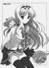 (SC30) [VISTA (Odawara Hakone)] Sasara to Maryan no Are (ToHeart2)