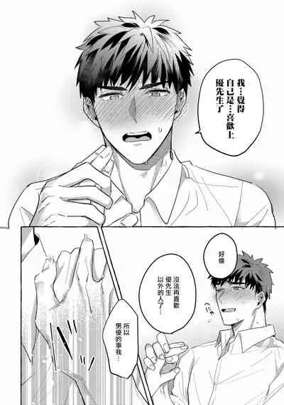 Shirouto nanoni Hameraremashita | 本是个外行,却被人欺负了 Ch. 1-5+番外