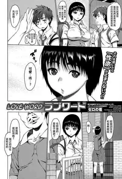 Love Word