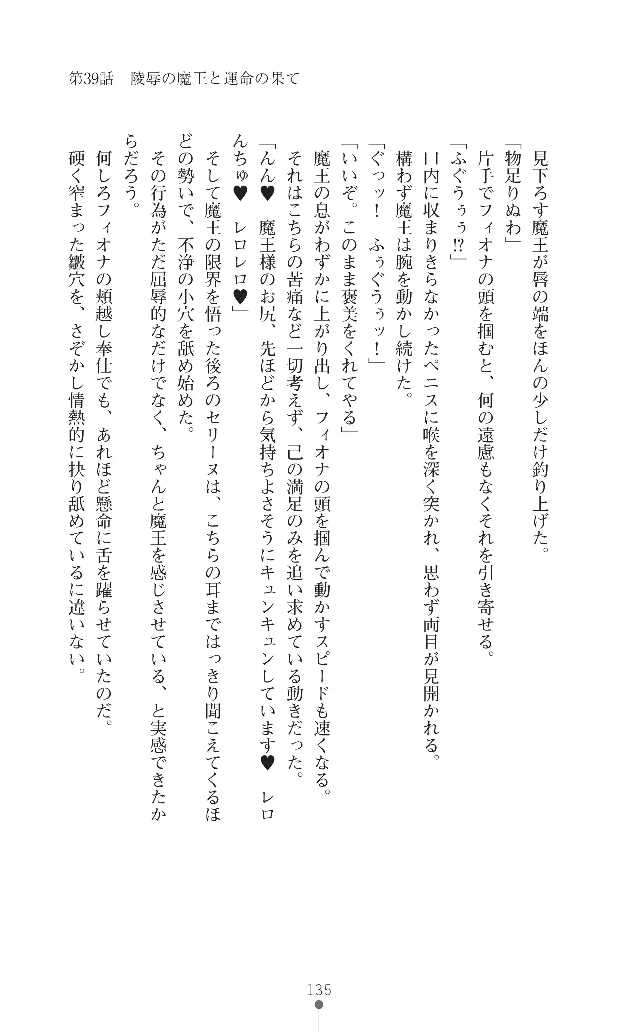 Icerya Eiyuusenki 10