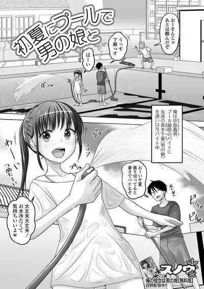 Gekkan Web Otoko no Ko-llection! S Vol. 98