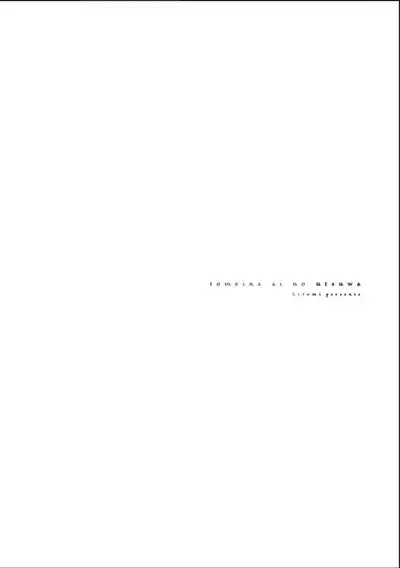 Toumei na Ai no Utsuwa | 透明的爱之所依