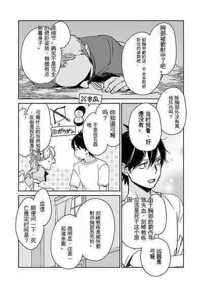 Detective girl Arisa's event book3（Jingoex个人翻译）