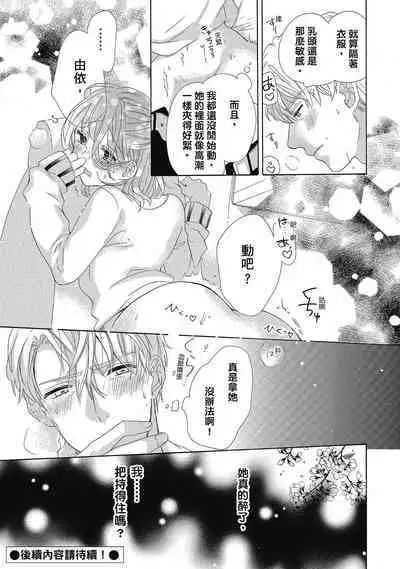 宅女愛上肉食紳士~絕頂!大叔級的神技~ 4