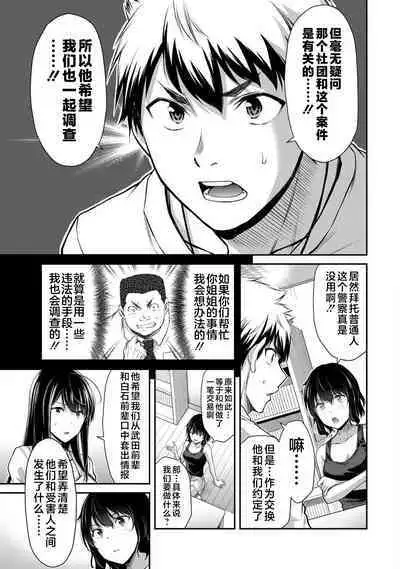 ギルティサークル 第03巻