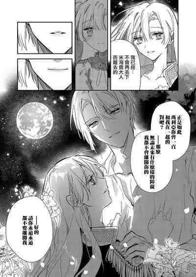 Melt me with your love,Maria. | 以愛將我融化~即日求婚!?但是能一直都溺愛我嗎?皇子殿下 1-4
