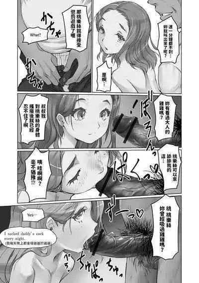 [月光] 手錠くすぐり我慢対決！ (デジタルぷにぺどッ！ vol.26) 中文翻譯