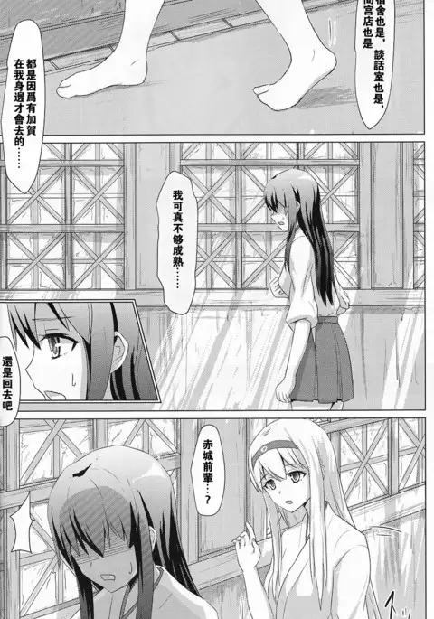 Kijo no kawarini Akagi × shōkaku satsubatsu kei san hen