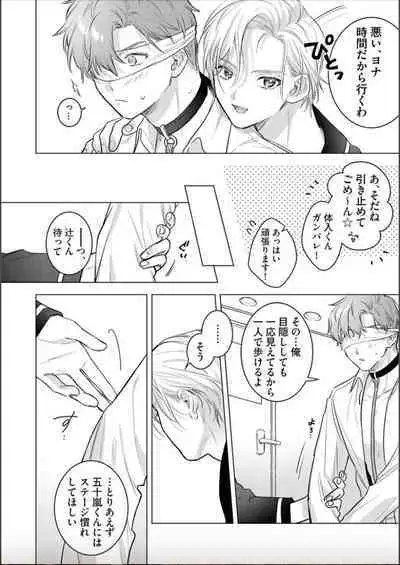 Nikkyuu 10-man no Otoko ni Seiheki Yugamasaretemasu. 2