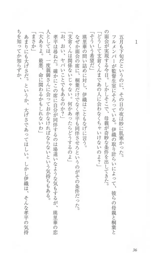 FORTUNE ARTERIAL 完結編