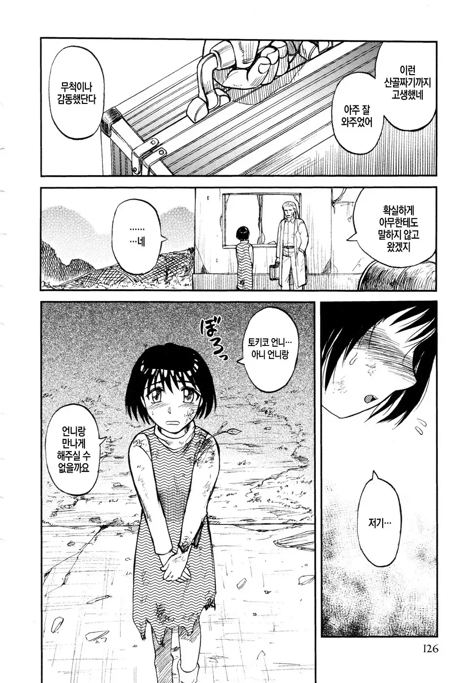 Ingyaku Kangoku Tou | 음학감옥도