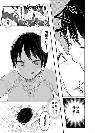 Loli Succubus o Ijimeru Yuri Hentai Joshikousei | 欺负萝莉魅魔的百合变态JK