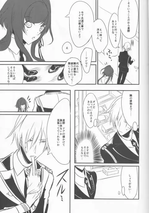 Yasashii Doku - Gentle poison