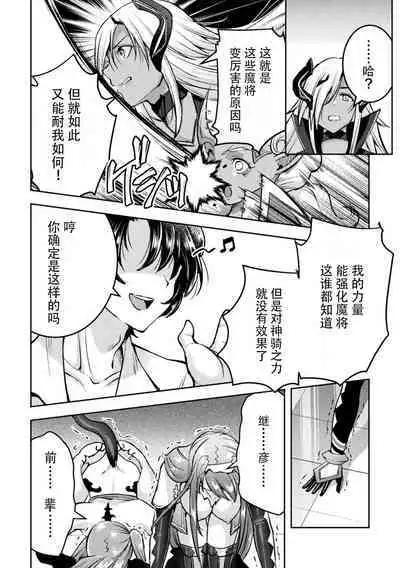 [SHUKO] Choukou Shinki Ixseal ~Souyoku, Maetsu Choukyou~ THE COMIC [Chinese] [Digital]