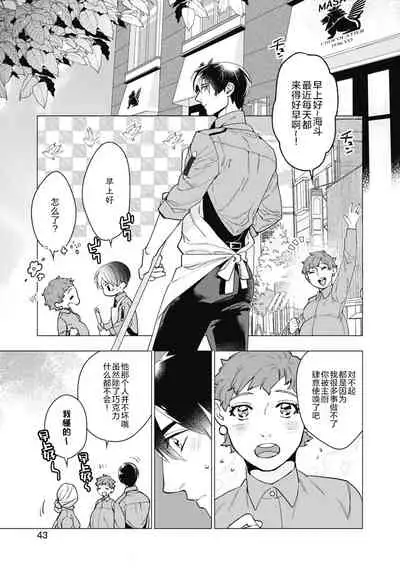 [Yan] Bitter Porn Chocolatier | 可可涩苦却入人心 Ch. 1-5 [Chinese] [马栏山汉化组x冒险者公会] [Digital]