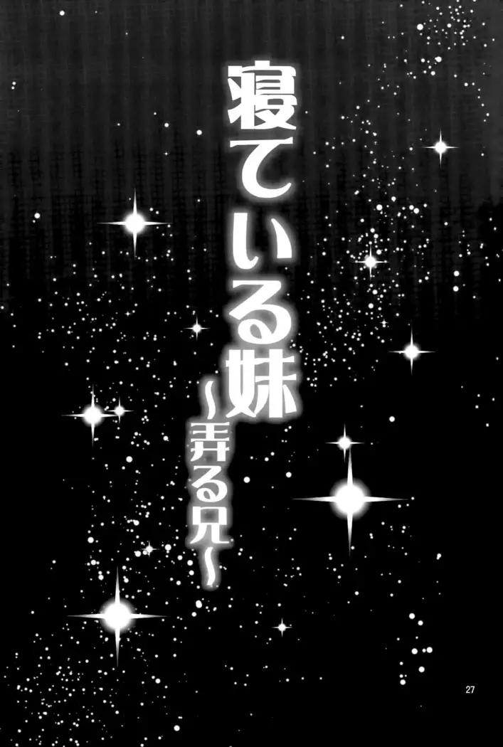 Neteiru Imouto -Ijiru Ani-