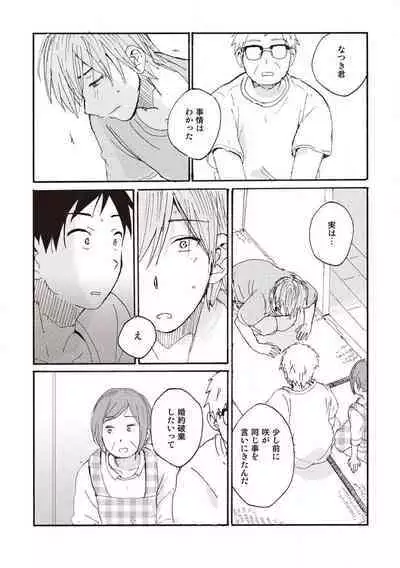 Hatomugi Batake de Tsukamaete - The Catcher in the Hato