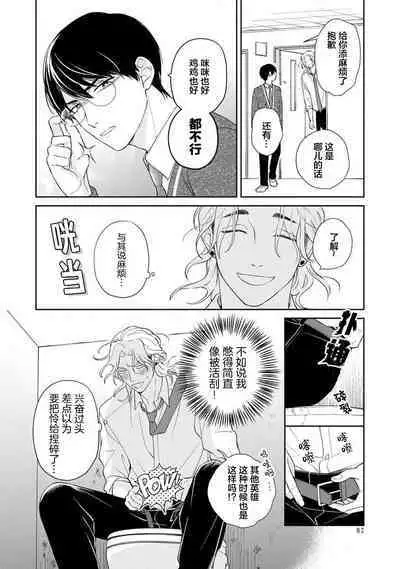 Ore no Itoshii Kaijin R | 我那惹人怜爱的怪人R