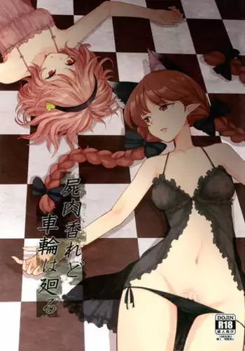 [Komorikiri. (Urin)] Shiniku Kaoredo Sharin wa Mawaru (Touhou Project) [Digital]