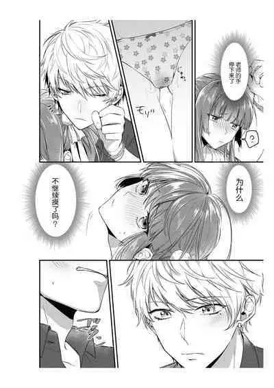 [Na mujin] densha de, jugyō. Sensei to. | 在电车里，上课。和老师。1-2 [Chinese] [莉赛特汉化组]