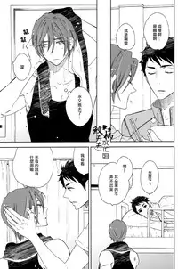 (C86) [glassero (Amagi Reno)] Sasoi mizu (Free!) [Chinese] [鮫柄夫夫漢化組]