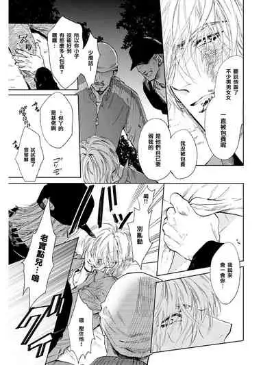 Koko wa Yasashii Niwa | 置身于温柔之庭 Ch. 1-4